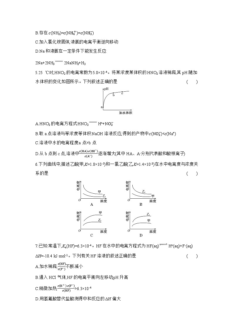 高二化学(人教版选择性必修一)试题周末作业第6周电离平衡与电离平衡常数(Word版附解析)第2页