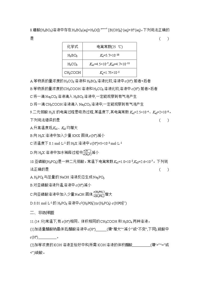 高二化学(人教版选择性必修一)试题周末作业第6周电离平衡与电离平衡常数(Word版附解析)第3页