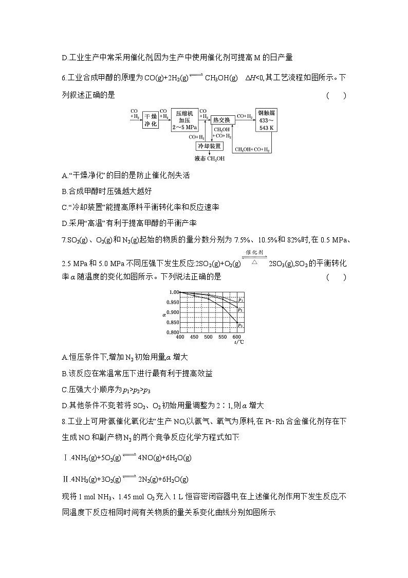 高二化学(人教版选择性必修一)试题周末作业第5周化学反应的方向 化学反应的调控(Word版附解析)第2页