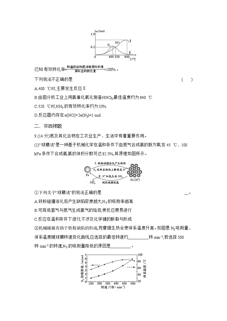 高二化学(人教版选择性必修一)试题周末作业第5周化学反应的方向 化学反应的调控(Word版附解析)第3页
