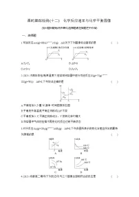 人教版 (2019)选择性必修1化学平衡课堂检测