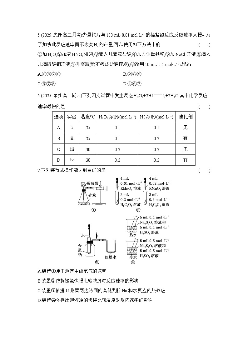 高二化学(人教版选择性必修一)试题课时跟踪检测2.1.2影响化学反应速率的因素(Word版附解析)第2页