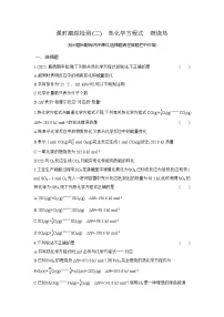 高中化学人教版 (2019)选择性必修1反应热课时训练