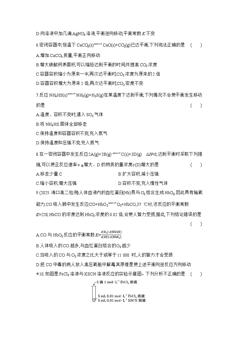 高二化学(人教版选择性必修一)试题课时跟踪检测2.2.3浓度、压强对化学平衡的影响(Word版附解析)第2页