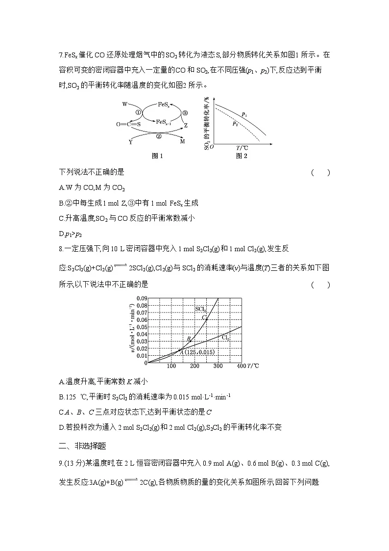 高二化学(人教版选择性必修一)试题周末作业第3周化学平衡及其影响因素 化学平衡常数(Word版附解析)第3页