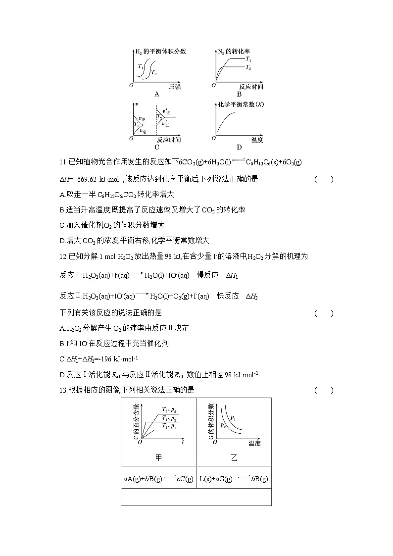 高二化学(人教版选择性必修一)试题阶段质量检测(二)化学反应速率与化学平衡(Word版附解析)第3页