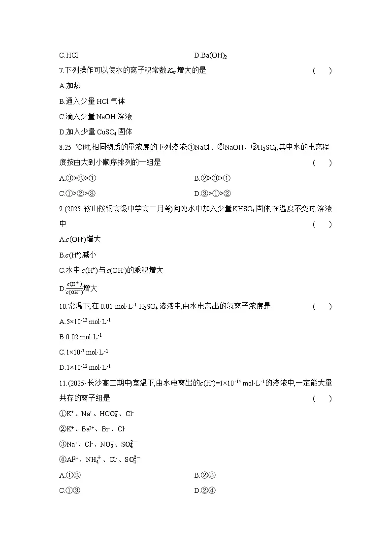 高二化学(人教版选择性必修一)试题课时跟踪检测3.2.1水的电离(Word版附解析)第2页