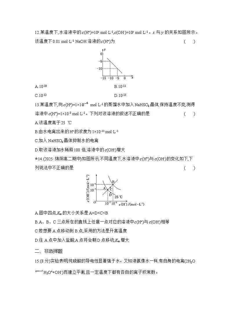 高二化学(人教版选择性必修一)试题课时跟踪检测3.2.1水的电离(Word版附解析)第3页