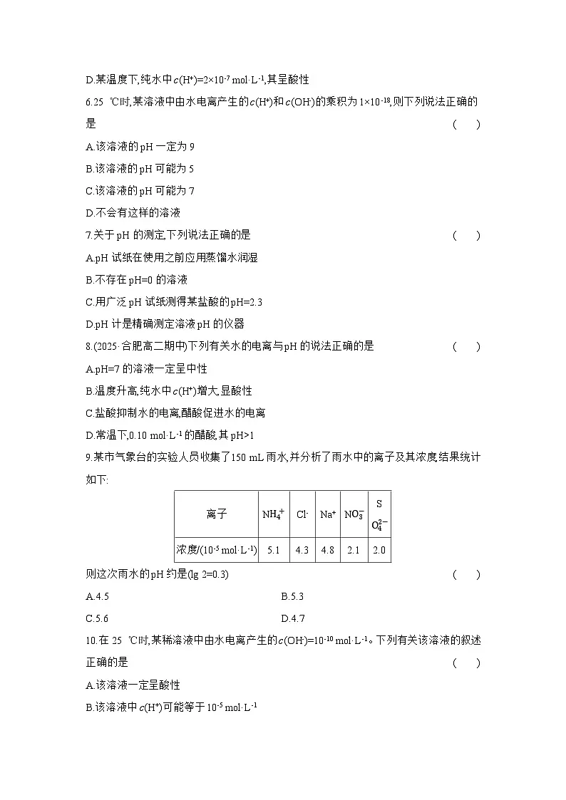 高二化学(人教版选择性必修一)试题课时跟踪检测3.2.2溶液的酸碱性与pH(Word版附解析)第2页