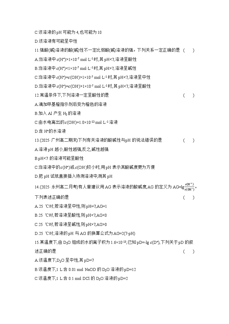 高二化学(人教版选择性必修一)试题课时跟踪检测3.2.2溶液的酸碱性与pH(Word版附解析)第3页