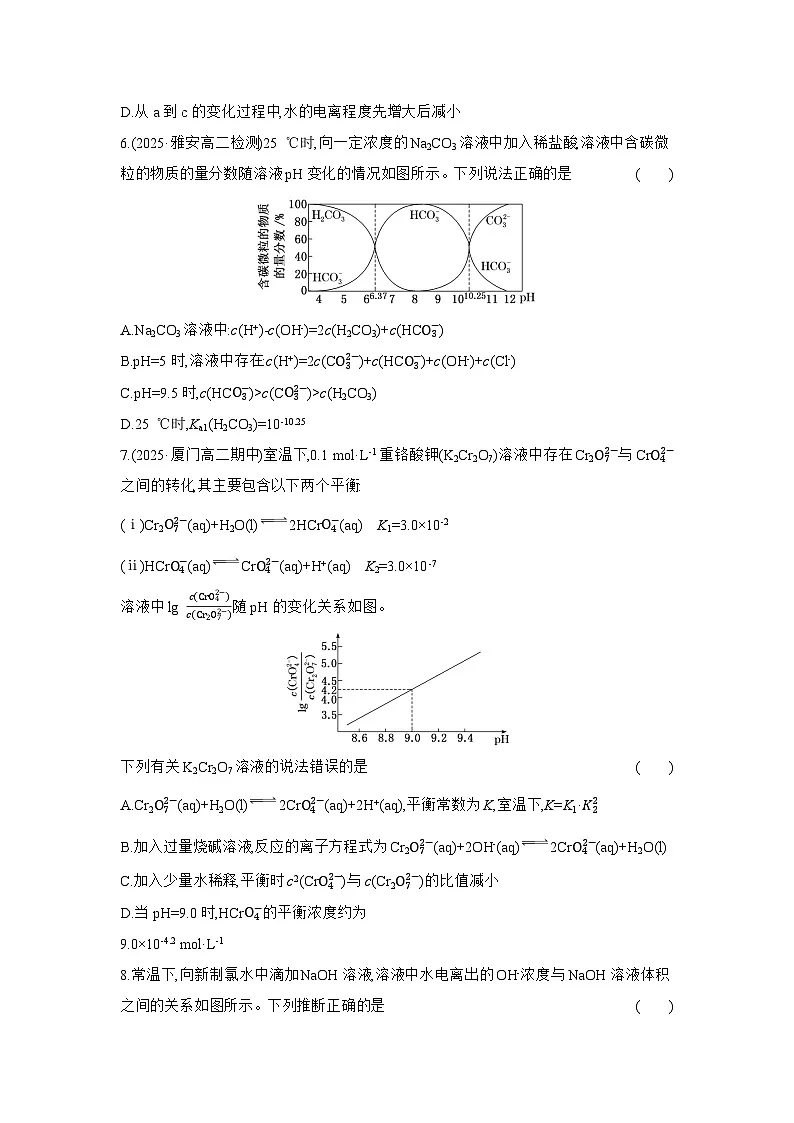 高二化学(人教版选择性必修一)试题课时跟踪检测3.3.4溶液中粒子浓度图像分析(Word版附解析)第3页