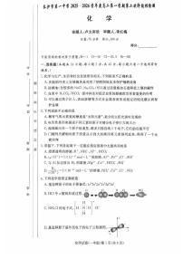 湖南省长沙市第一中学2025-2026学年高二上学期12月月考化学试题含答案