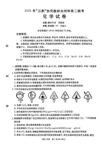 江西省三新协同教研共同体2025—2026学年高二上学期12月联考化学试卷（含答案）