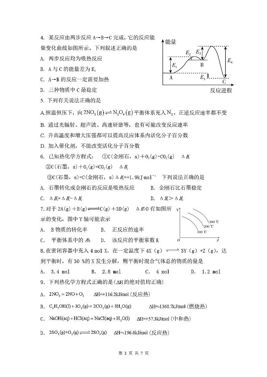 广东省三校2024-2025学年高二上学期第一次质量检测试题 化学试题(月考)第2页