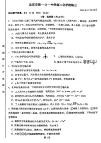 北京市第一0一中学2025-2026学年高二上学期统练三 化学试题（月考）