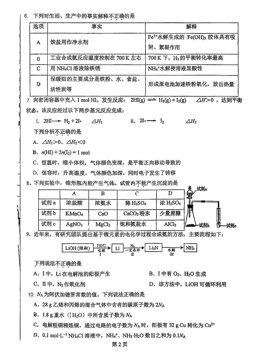 北京市第一0一中学2025-2026学年高二上学期统练三 化学试题(月考)第2页