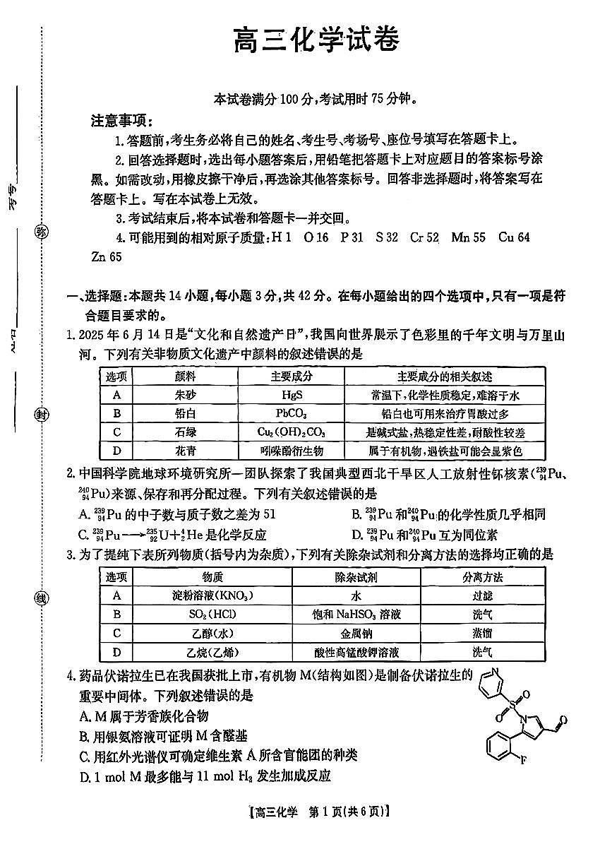 江西省三新协同体2025-2026年高三上12月月考化学试卷(含答案)第1页