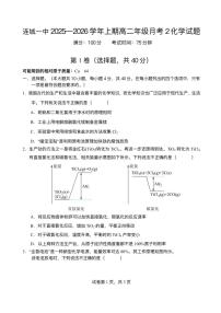 福建省连城县第一中学2025-2026学年高二上学期12月月考化学试题含答案含答案解析