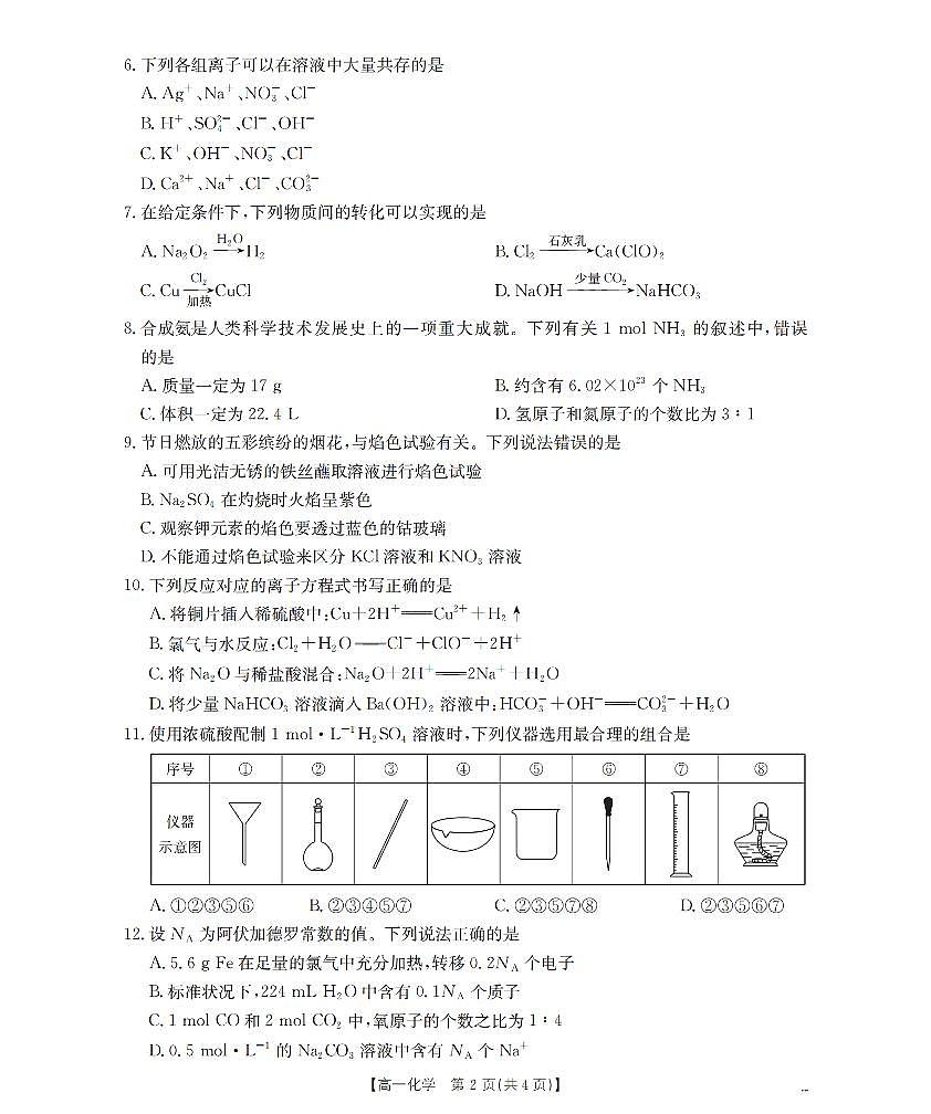 贵州省毕节地区织金一中2025-2026学年高一上学期12月月考(26-154A)化学第2页