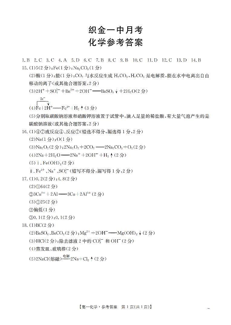 贵州省毕节地区织金一中2025-2026学年高一上学期12月月考(26-154A)化学答案第1页