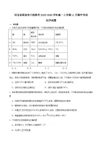 河北省保定市六校联盟2025-2026学年高一上学期期中联考试题 化学 Word版含答案含答案解析
