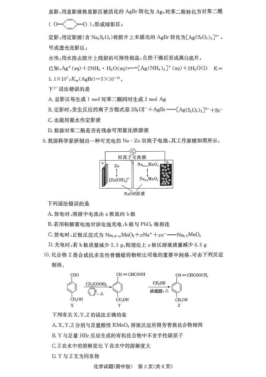 湖南师大附中2026届高三上学期第五次月考化学试题第3页