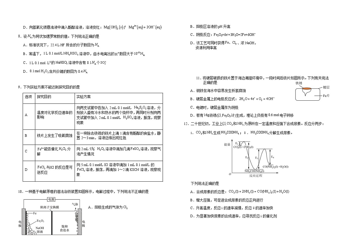 吉林省长春外国语学校2025-2026学年高二上学期12月月考 化学试题 (含解析 )第2页