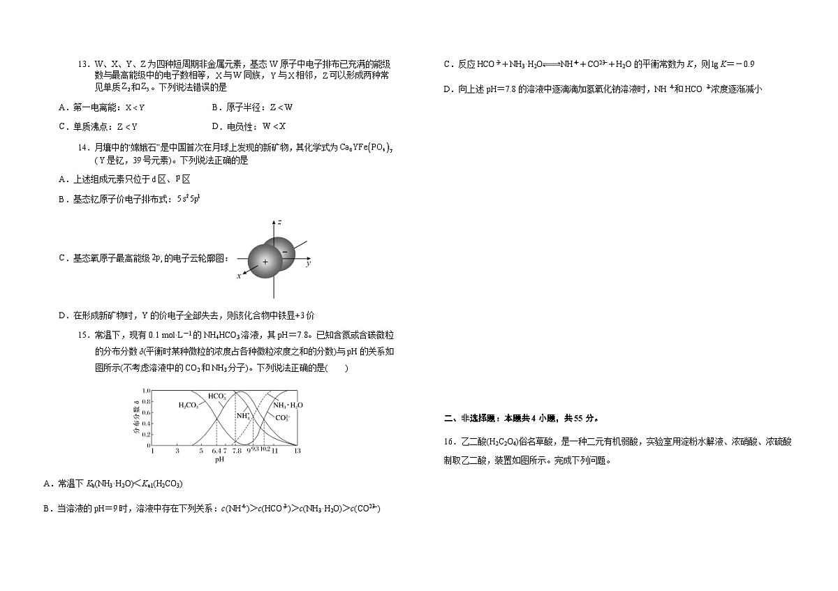 吉林省长春外国语学校2025-2026学年高二上学期12月月考 化学试题 (含解析 )第3页
