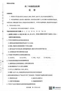 河南青桐鸣2025-2026学年高二上学期12月联考化学试题+答案