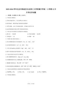 2025-2026学年北京市海淀区北京理工大学附属中学高一上学期12月月考化学试题（有答案）