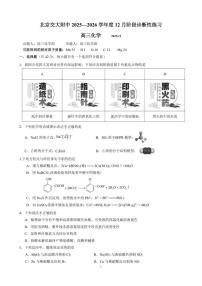 2025-2026学年北京交通大学附属中学高三上学期12月月考化学试题（有答案）