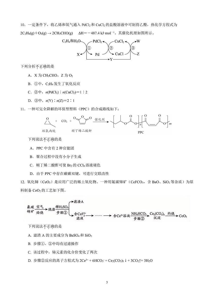 2025-2026学年北京交通大学附属中学高三上学期12月月考化学试题(有答案)第3页