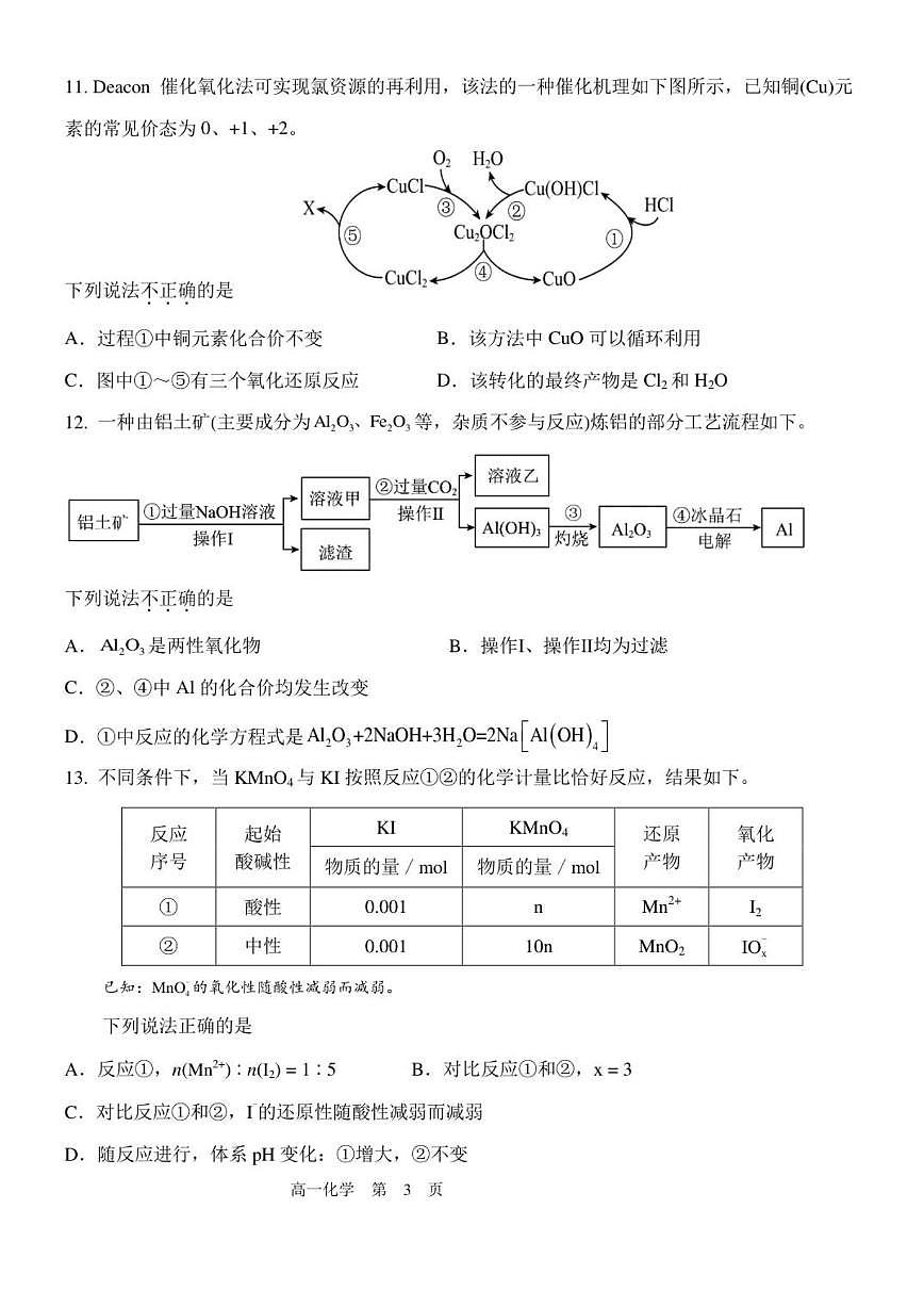 2025-2026学年北京市第五中学高一上学期12月月考化学试题(有答案)第3页