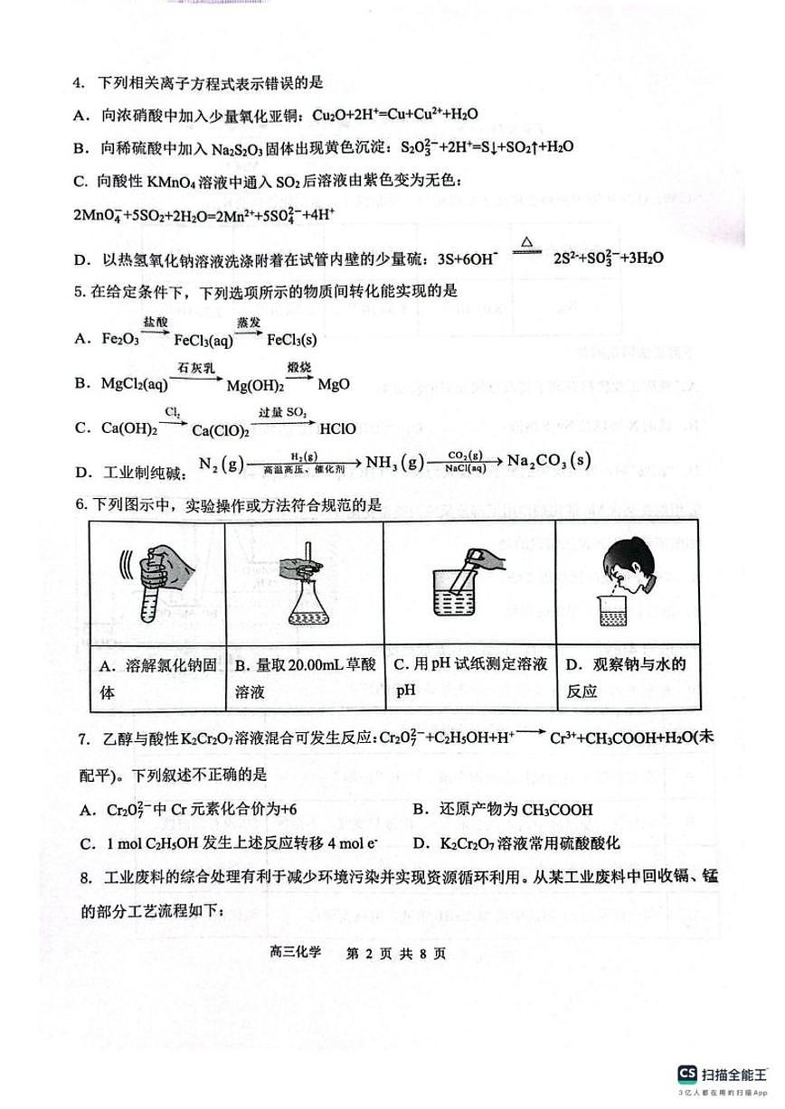 2025-2026学年河南省濮阳外国语学校高三上学期12月第五次质量检测化学试题(有答案)第2页