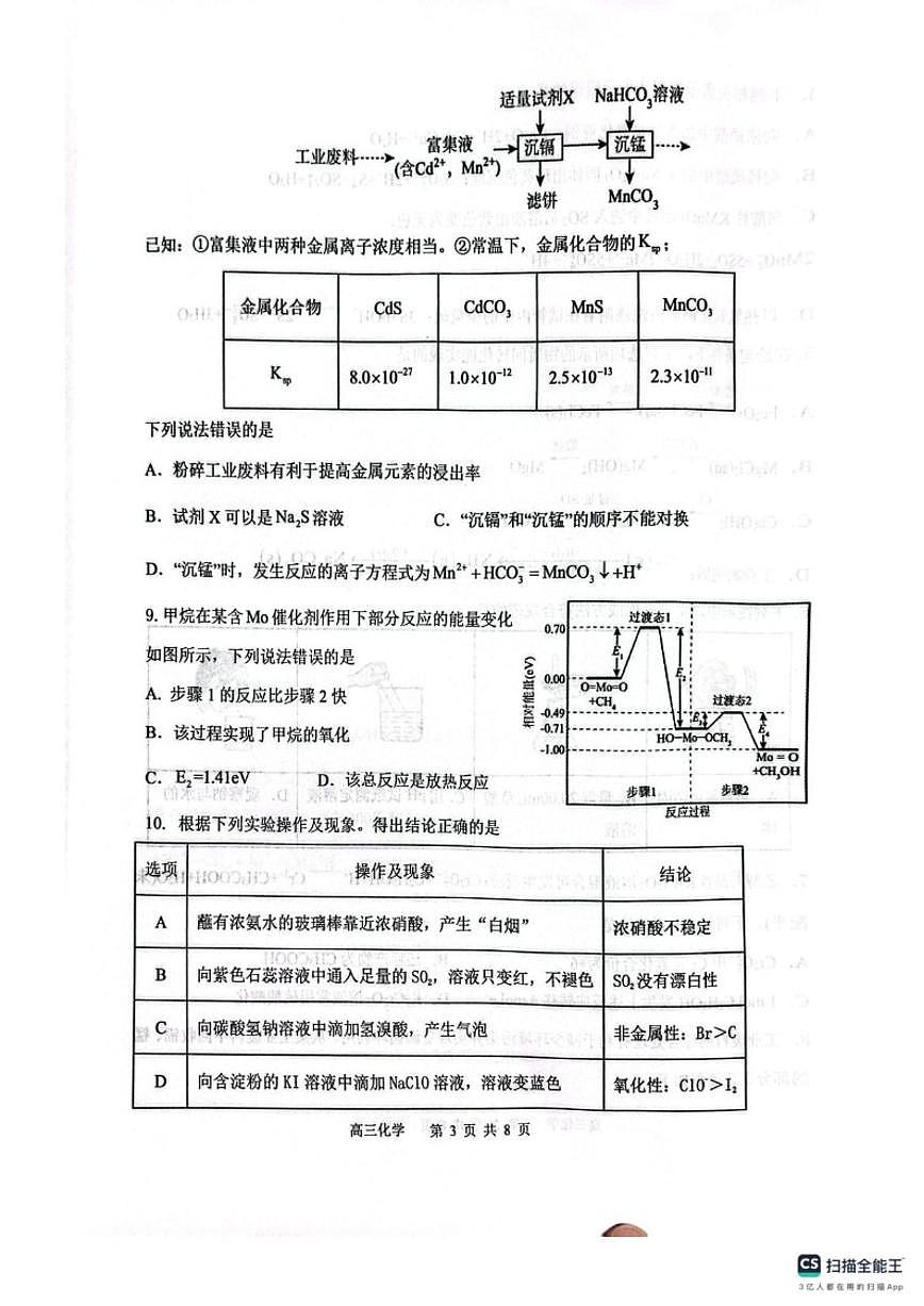 2025-2026学年河南省濮阳外国语学校高三上学期12月第五次质量检测化学试题(有答案)第3页