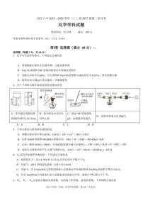 2025-2026学年四川省内江市第六中学高二上学期第二次月考化学试题（有答案）