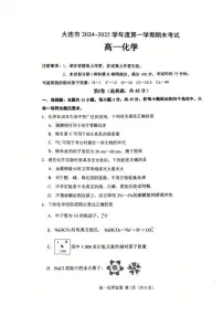 2024-2025学年大连市高一上期末化学试题(有答案)