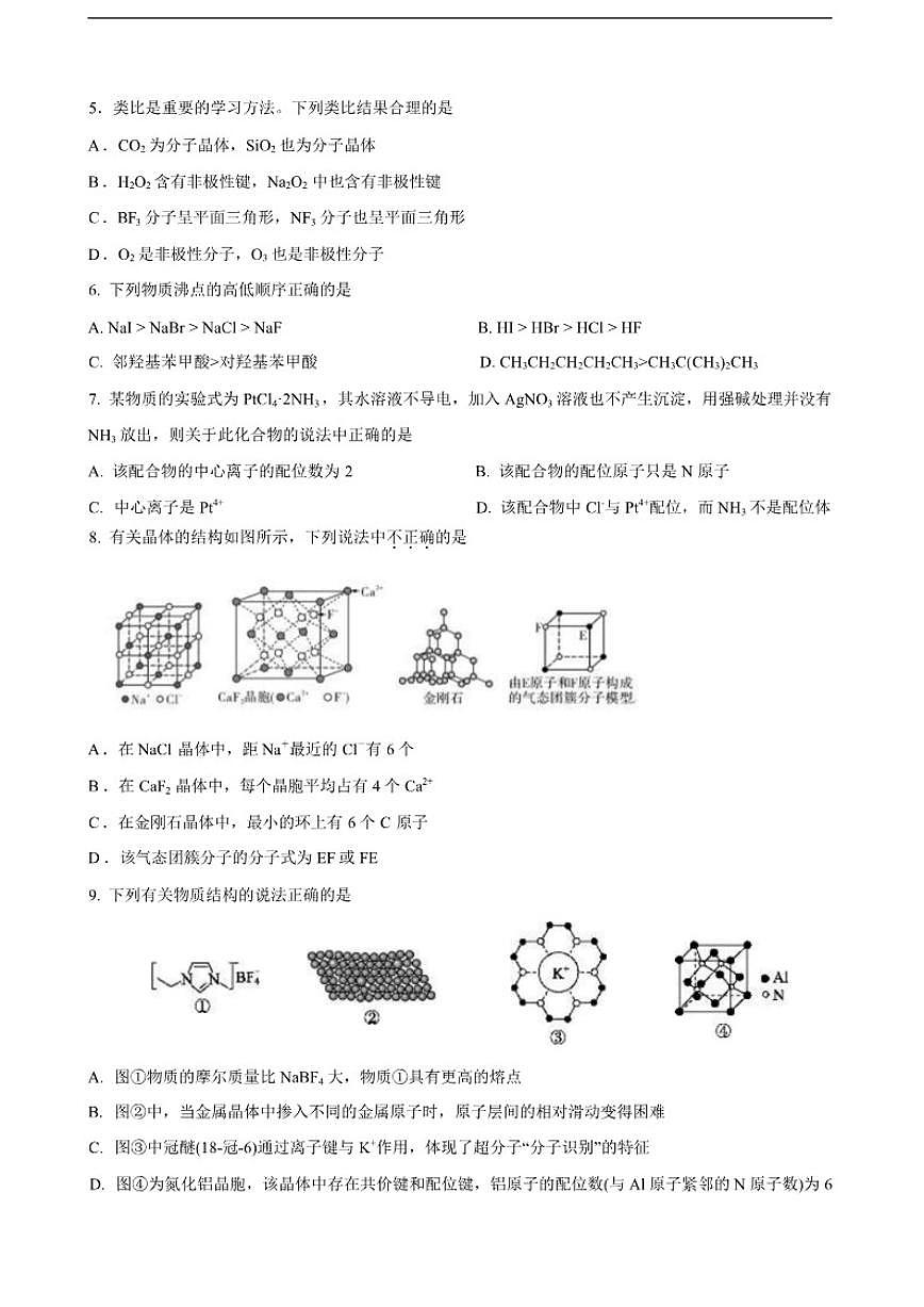 2025-2026学年浙江省宁波中学高二上学期12月月考化学试卷(有解析)第2页