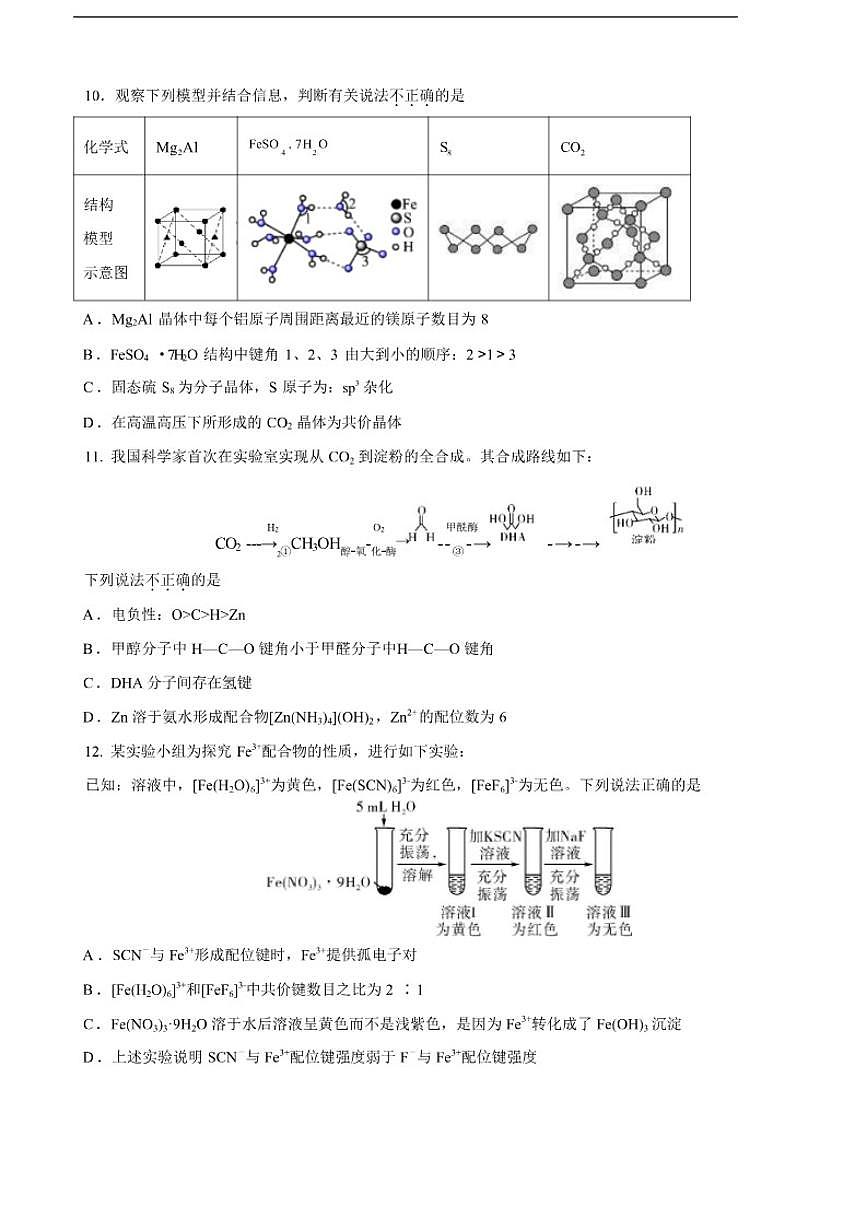 2025-2026学年浙江省宁波中学高二上学期12月月考化学试卷(有解析)第3页