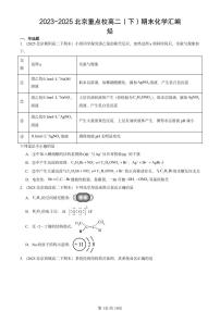 2023-2025北京重点校高二（下）期末化学汇编：烃