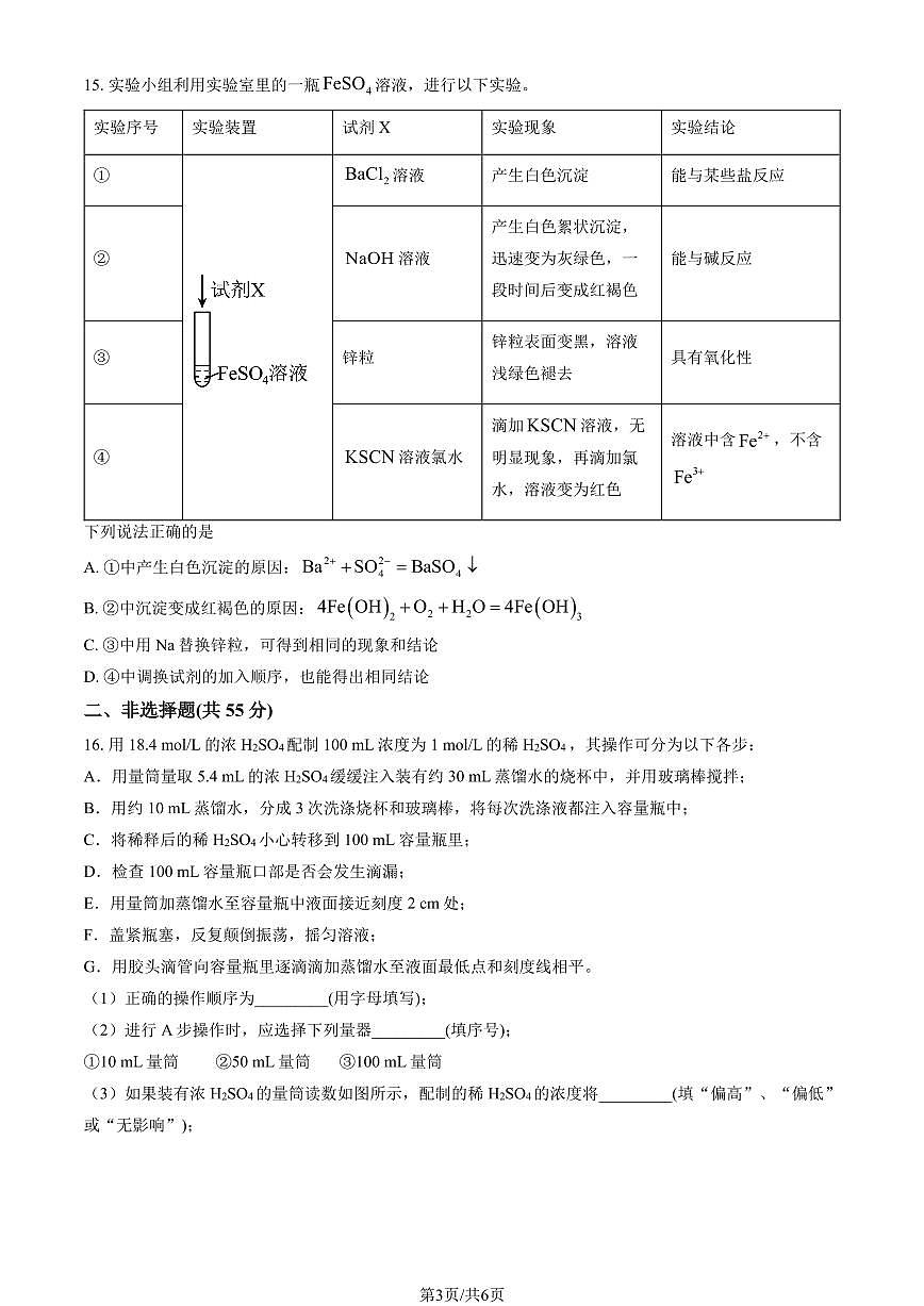 2025北京育英中学高一上12月月考化学试卷(教师版)第3页