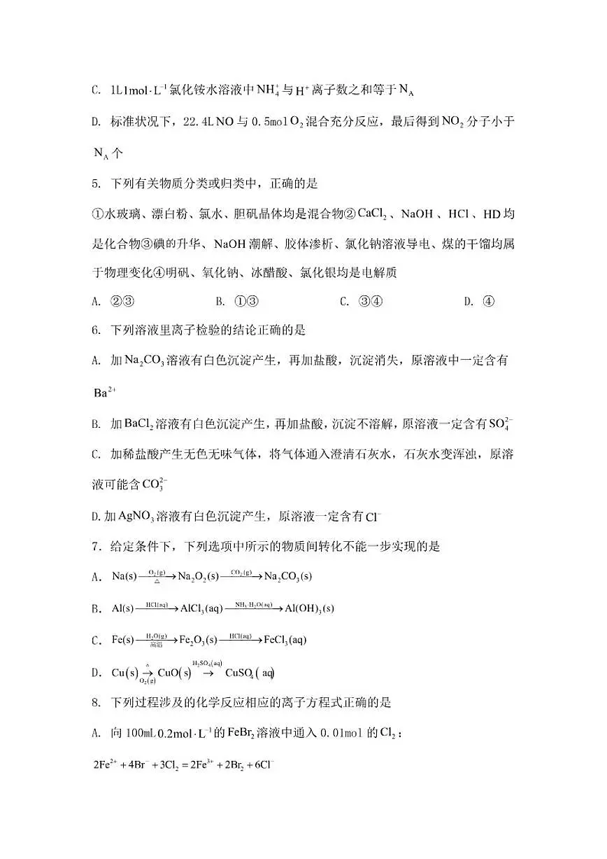 宁夏吴忠市青铜峡市第一中学2025--2026学年高三上学期12月月考化学试卷(有答案)第2页