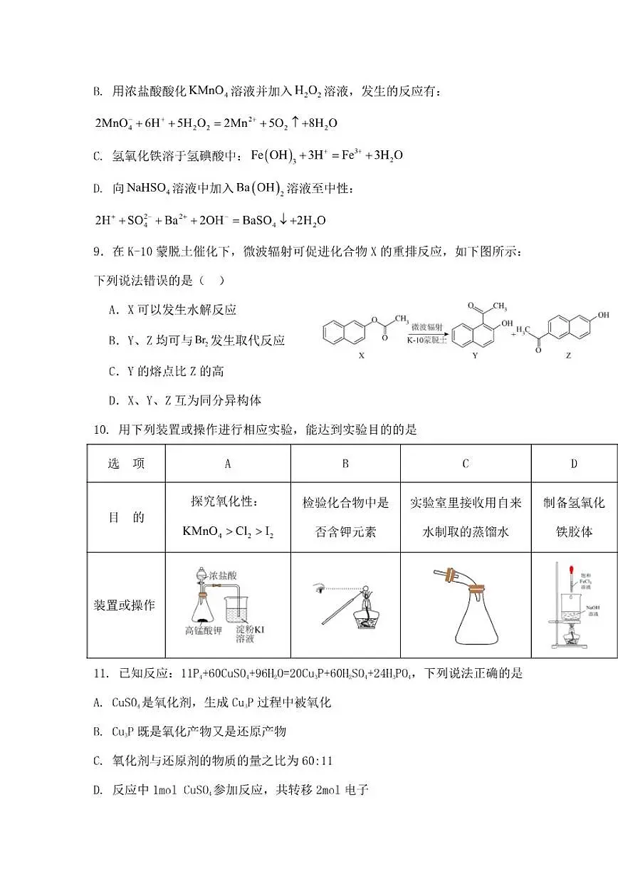 宁夏吴忠市青铜峡市第一中学2025--2026学年高三上学期12月月考化学试卷(有答案)第3页