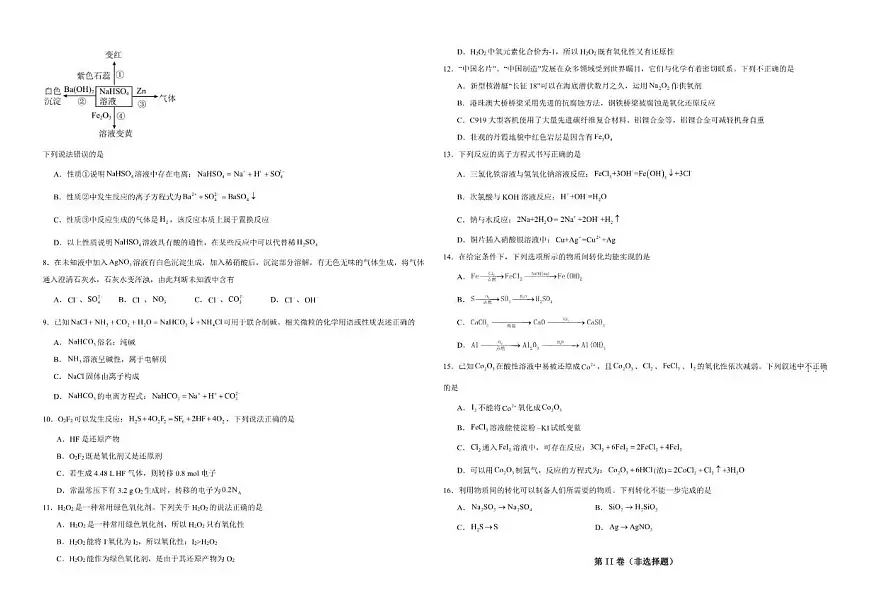 2025-2026学年广东省东莞市众美中学高一上学期12月考试化学试卷(有答案)第2页