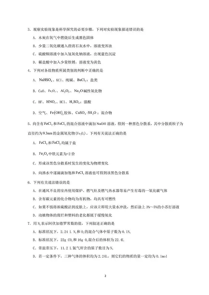 2024-2025学年福建省漳州艺术实验学校高一上学期第一次月考化学试卷(有答案)第2页