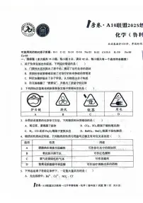 2025-2026学年安徽A10联盟高一上学期12月联考化学试卷（鲁科版）（有答案）