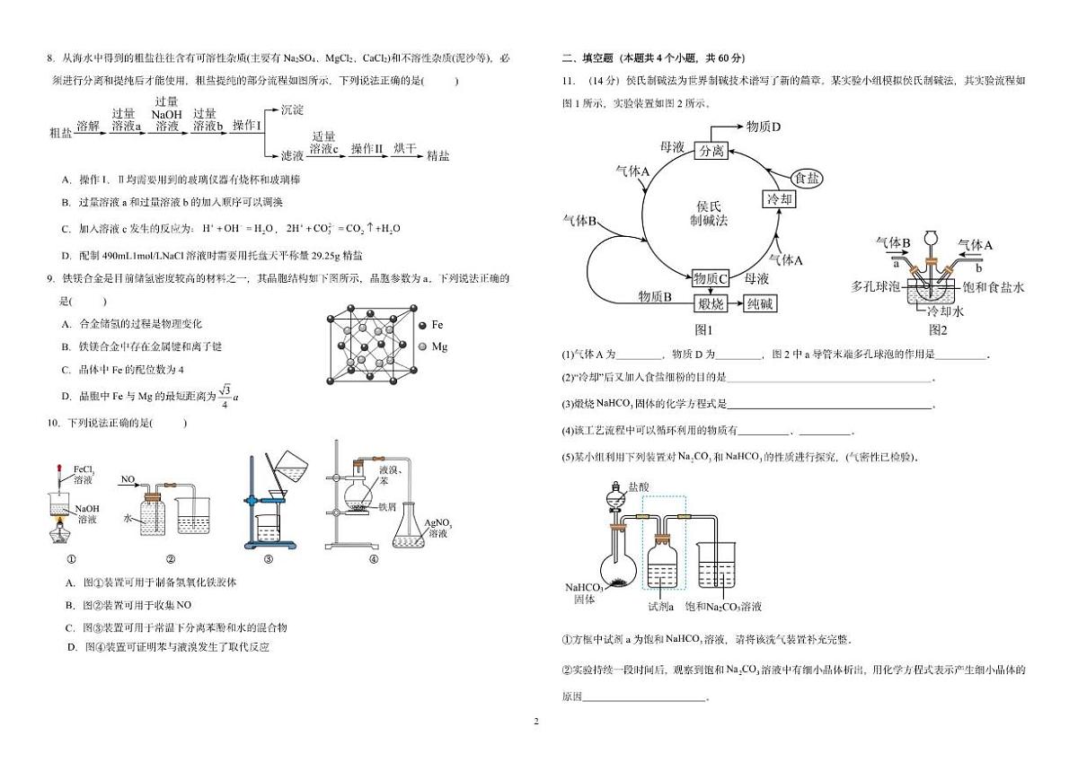 2024-2025学年福建省漳州艺术实验学校高三上学期第一次月考化学试卷(有解析)第2页