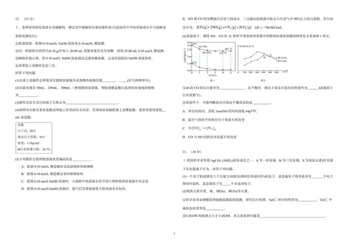 2024-2025学年福建省漳州艺术实验学校高三上学期第一次月考化学试卷(有解析)第3页