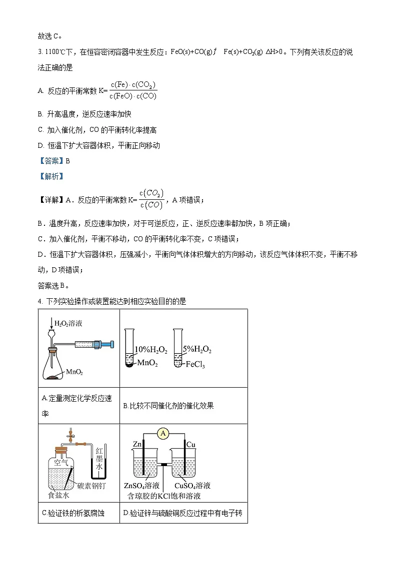 福建省漳州市十校联盟高二上学期期中考试 化学试卷 (解析版)-A4第2页