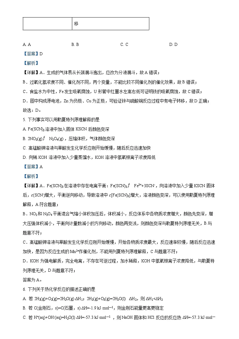 福建省漳州市十校联盟高二上学期期中考试 化学试卷 (解析版)-A4第3页